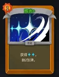 杀戮尖塔2A10储君无限星辉流构筑攻略 杀戮尖塔2A10储君无限星辉流构筑攻略