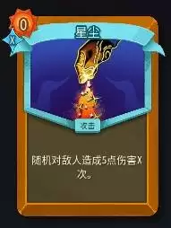 杀戮尖塔2A10储君无限星辉流构筑攻略 杀戮尖塔2A10储君无限星辉流构筑攻略