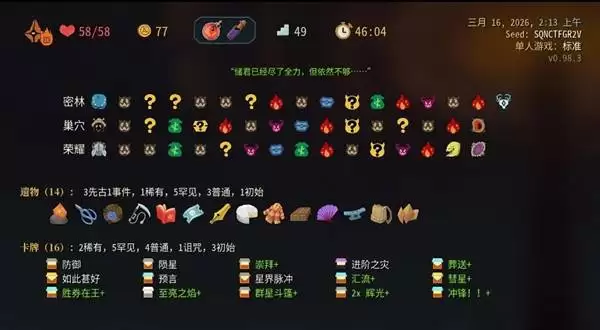 杀戮尖塔2A10储君无限星辉流构筑攻略 杀戮尖塔2A10储君无限星辉流构筑攻略