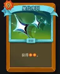 杀戮尖塔2A10储君无限星辉流构筑攻略 杀戮尖塔2A10储君无限星辉流构筑攻略