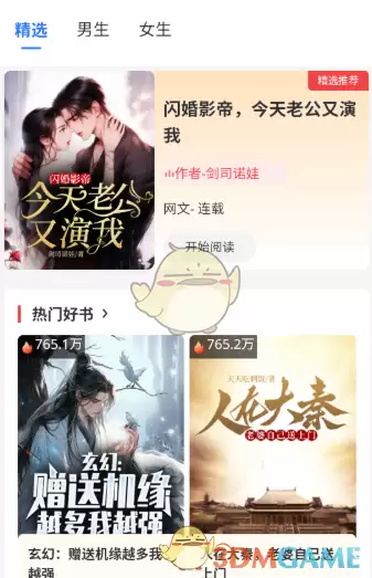 《红卷乐读》更换背景方法 《红卷乐读》更换背景方法