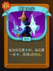 杀戮尖塔2A10储君无限星辉流构筑攻略 杀戮尖塔2A10储君无限星辉流构筑攻略