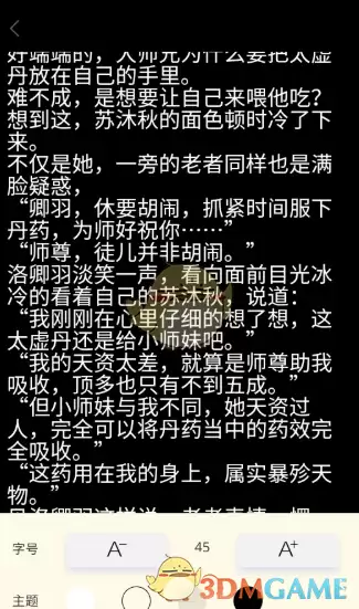 《红卷乐读》更换背景方法 《红卷乐读》更换背景方法