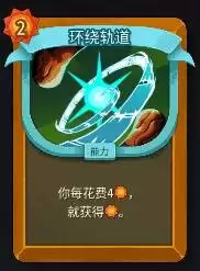 杀戮尖塔2A10储君无限星辉流构筑攻略 杀戮尖塔2A10储君无限星辉流构筑攻略