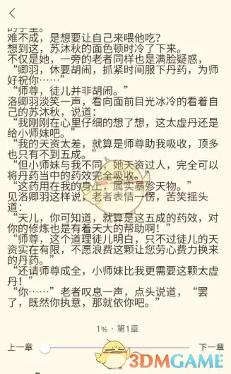 《红卷乐读》更换背景方法 《红卷乐读》更换背景方法