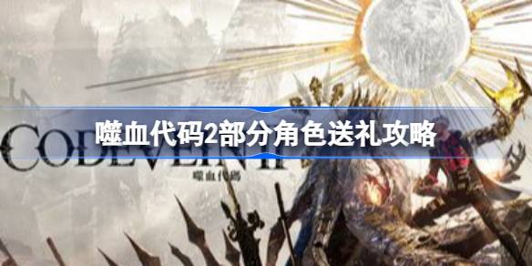 ��Ѫ����2���ֽ�ɫ��ô���� ��Ѫ����2���ֽ�ɫ������