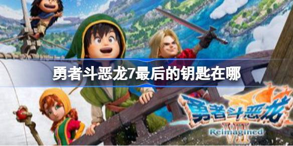 ���߶�����7����Կ������ ���߶�����7����Կ�׻�ȡ����