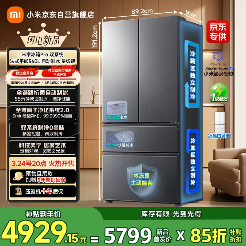 С���׼ұ��� Pro ˫ϵͳ ��ʽƽǶ 560L �������ɶ������£�ȯ���ּ� 5798.7 Ԫ