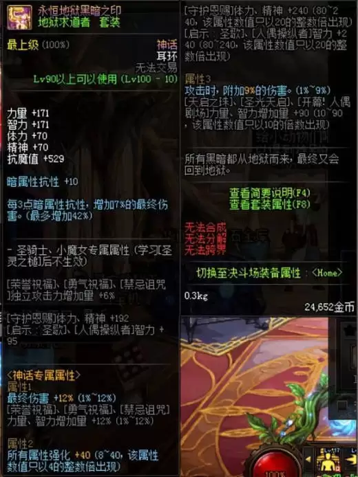 dnf70��װ����ȫ���Բ������