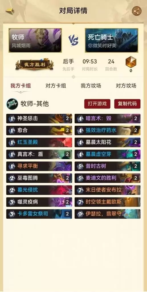 炉石传说驴哥任务牧对德优势卡组分享 炉石传说驴哥任务牧对德优势卡组分享