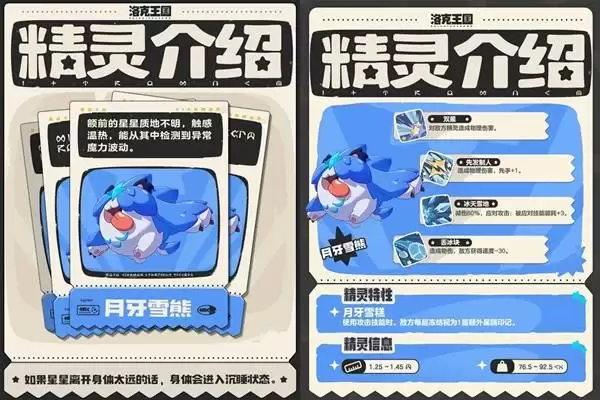 洛克王国世界S1赛季新精灵一览 洛克王国世界S1赛季新精灵一览