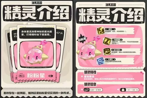 洛克王国世界S1赛季新精灵一览 洛克王国世界S1赛季新精灵一览