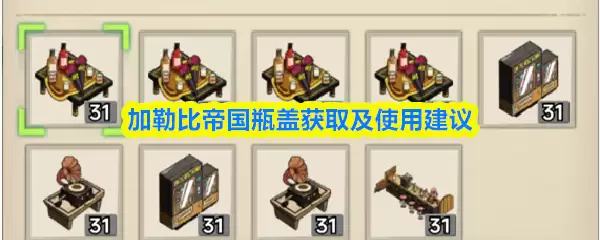 ���ձȵ۹�ƿ�ǻ�ȡ��ʹ�ý���