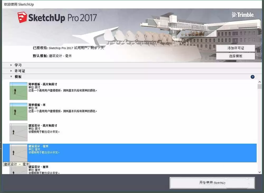 Sketchup模型怎么创建群组 Sketchup模型怎么创建群组