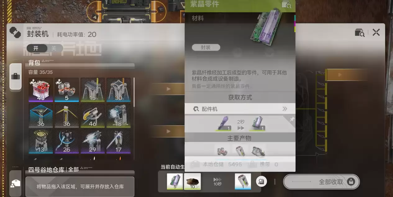 《明日方舟:终末地》工业简报内容介绍 《明日方舟:终末地》工业简报内容介绍