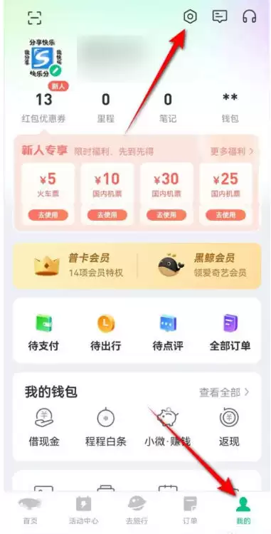 同程旅行怎么查看关于同程?-同程旅行查看关于同程的方法 同程旅行怎么查看关于同程?-同程旅行查看关于同程的方法