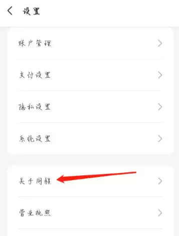 同程旅行怎么查看关于同程?-同程旅行查看关于同程的方法 同程旅行怎么查看关于同程?-同程旅行查看关于同程的方法