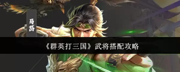 ��ȺӢ���������佫���乥��