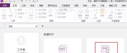 福昕PDF编辑器如何设置PDF文档线宽 福昕PDF编辑器如何设置PDF文档线宽