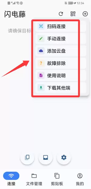 闪电藤app连接教程 闪电藤app连接教程