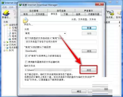 IDM下载器怎么更改临时文件夹位置 IDM下载器怎么更改临时文件夹位置