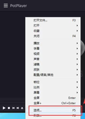 完美解码怎么设置快捷键 完美解码怎么设置快捷键