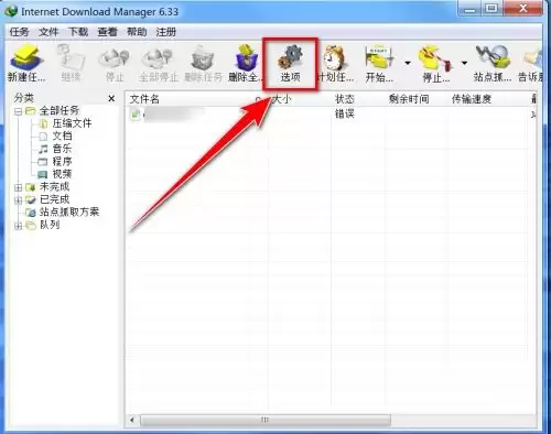 IDM下载器怎么更改临时文件夹位置 IDM下载器怎么更改临时文件夹位置