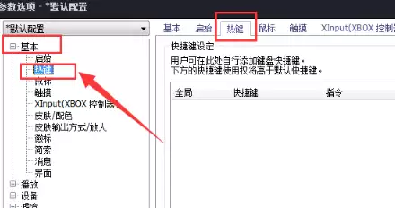 完美解码怎么设置快捷键 完美解码怎么设置快捷键