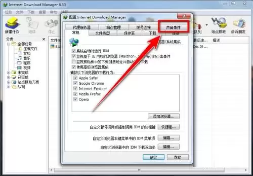 IDM下载器如何自定义提示音 IDM下载器如何自定义提示音