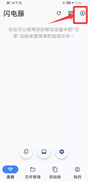 闪电藤app连接教程 闪电藤app连接教程