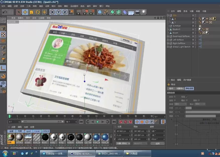 MaxonCinema 4D��ô��ipadģ����ͼ