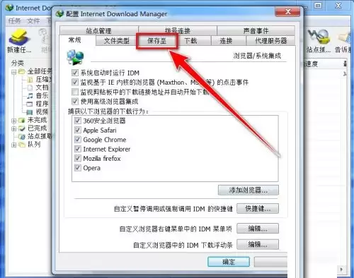 IDM下载器怎么更改临时文件夹位置 IDM下载器怎么更改临时文件夹位置