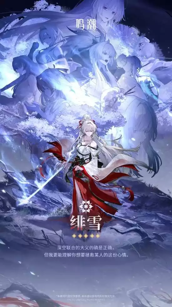 《鸣潮》新角色绯雪PV:绝美白毛巫女御姐 《鸣潮》新角色绯雪PV:绝美白毛巫女御姐