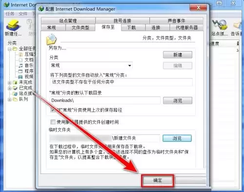 IDM下载器怎么更改临时文件夹位置 IDM下载器怎么更改临时文件夹位置