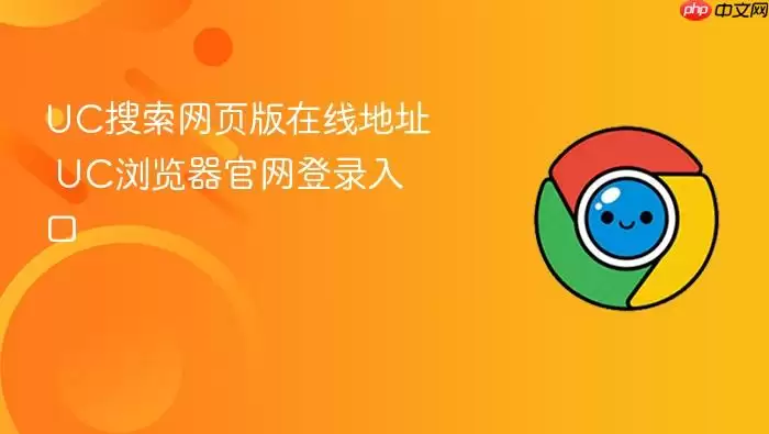 UC������ҳ�����ߵ�ַ