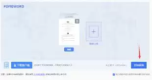 �����������ѽ�pdfת����word