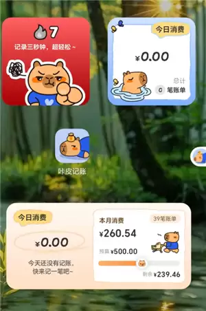 咔皮记账以后会收费吗-咔皮记账到底好不好用 咔皮记账以后会收费吗-咔皮记账到底好不好用