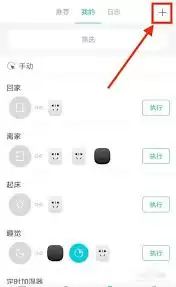 米家怎么设置智能场景 米家怎么设置智能场景