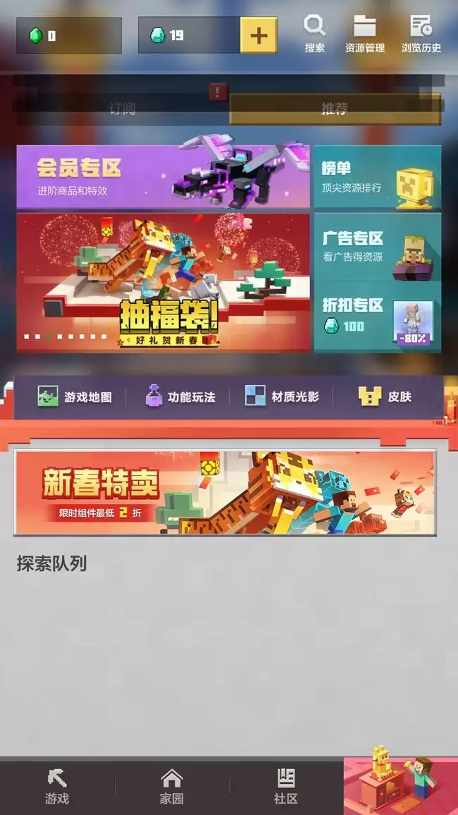 我的世界广告兑换专区怎么看 我的世界广告兑换专区怎么看