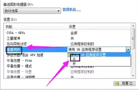 如何关闭垂直同步防止画面撕裂功能-垂直同步防止画面撕裂功能关闭方法 如何关闭垂直同步防止画面撕裂功能-垂直同步防止画面撕裂功能关闭方法