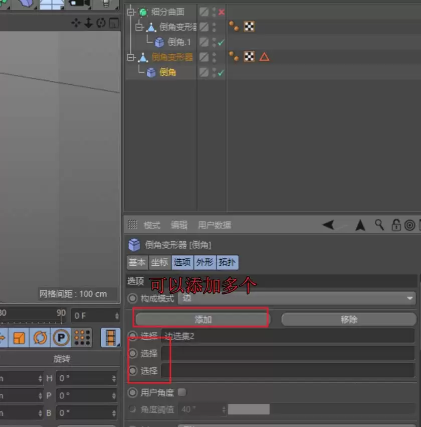 C4D建模倒角与变形器倒角有什么区别 C4D建模倒角与变形器倒角有什么区别