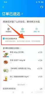 饿了么食安理赔入口在哪-饿了么食安理赔入口如何快速定位 饿了么食安理赔入口在哪-饿了么食安理赔入口如何快速定位