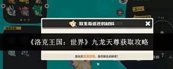 洛克王国世界九龙天尊怎么获取-洛克王国世界九龙天尊获取方法 洛克王国世界九龙天尊怎么获取-洛克王国世界九龙天尊获取方法