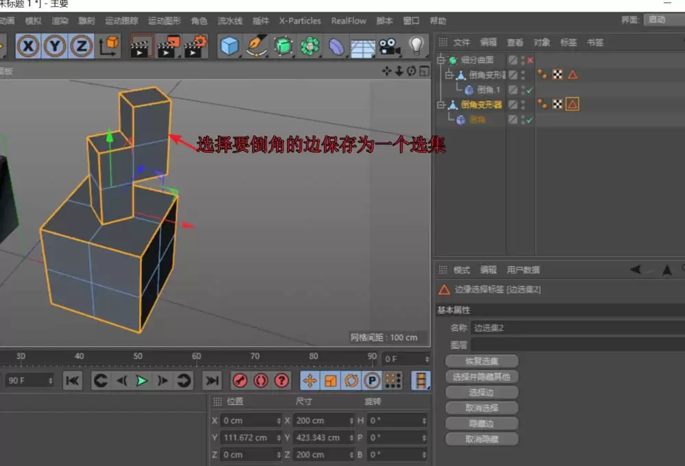 C4D建模倒角与变形器倒角有什么区别 C4D建模倒角与变形器倒角有什么区别