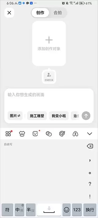 随变app网页版入口地址-抖音随变ai网页版最新链接地址 随变app网页版入口地址-抖音随变ai网页版最新链接地址