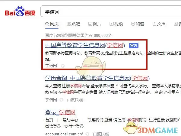 学信网如何查证书编号-学信网证书编号查询教程 学信网如何查证书编号-学信网证书编号查询教程