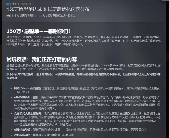愿望单破150万!《风启之旅》宣布大改:支持8人联机并重做系统 愿望单破150万!《风启之旅》宣布大改:支持8人联机并重做系统