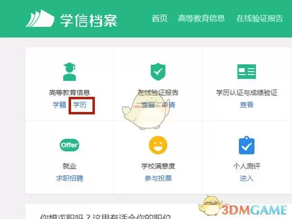 学信网如何查证书编号-学信网证书编号查询教程 学信网如何查证书编号-学信网证书编号查询教程