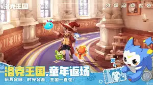 洛克王国世界冒险者之章怎么通关 洛克王国世界冒险者之章怎么通关