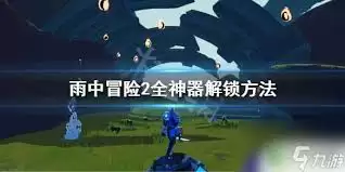 ����ð��2ս���Žǳɾ�������-����ð��2ս���Žǳɾ͵���ɷ���